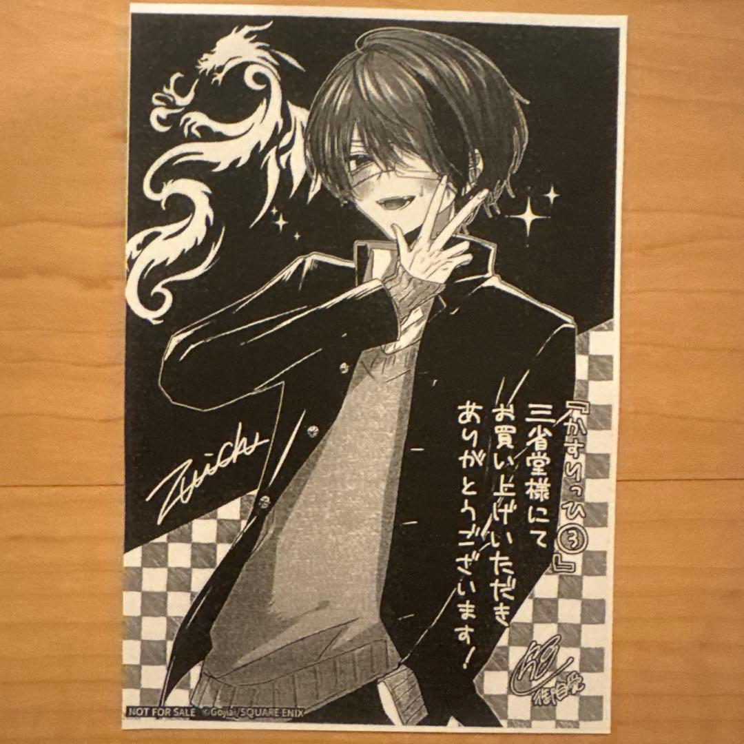 かすりっひ 3巻 三省堂 特典 ペーパー 非売品 グッズ - メルカリ