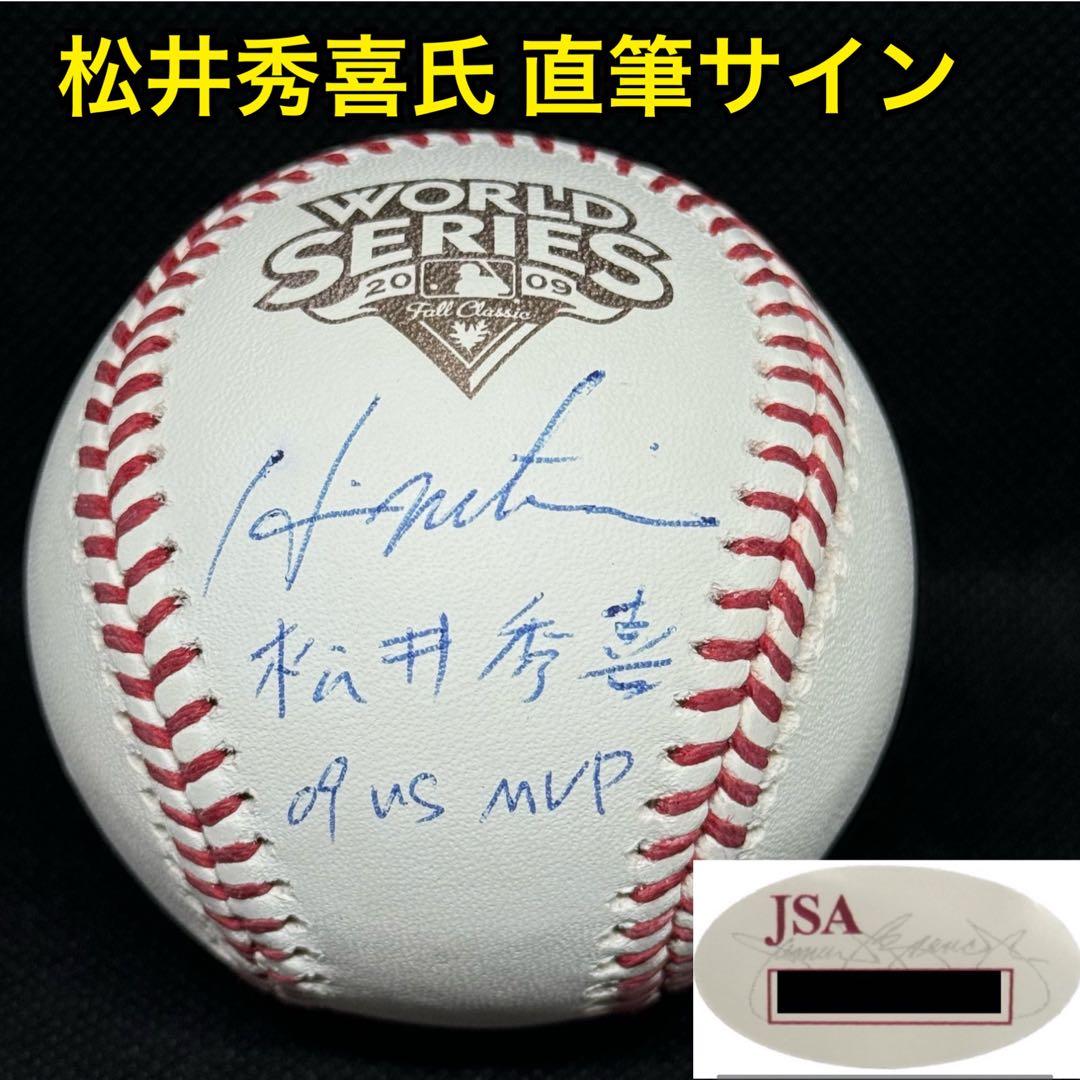 松井秀喜 直筆サイン 漢字＋09 WS MVP JSA ホログラム - メルカリ