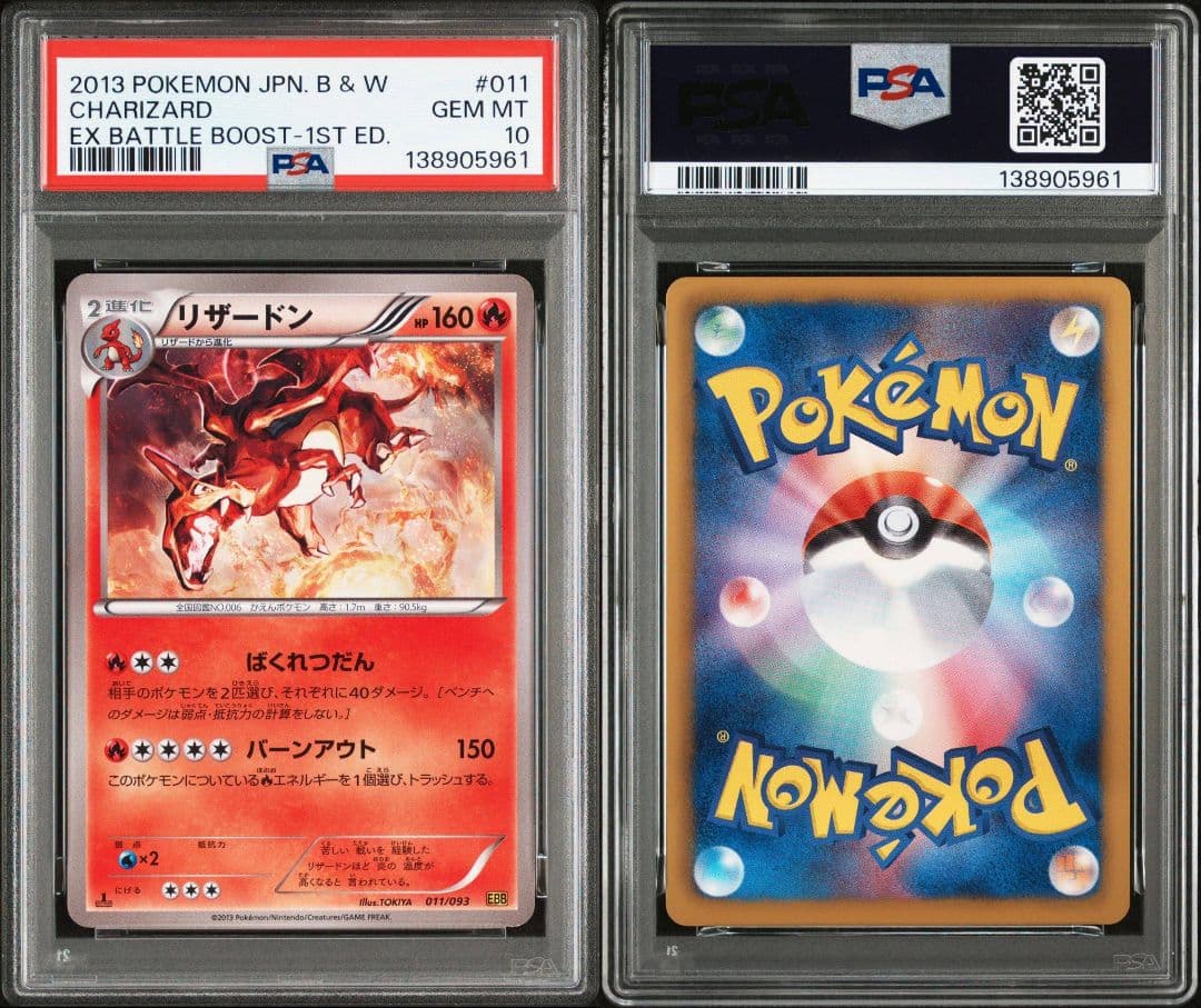 【PSA10/9/10 3連番】ヒトカゲ リザード リザードン 1ED EBB