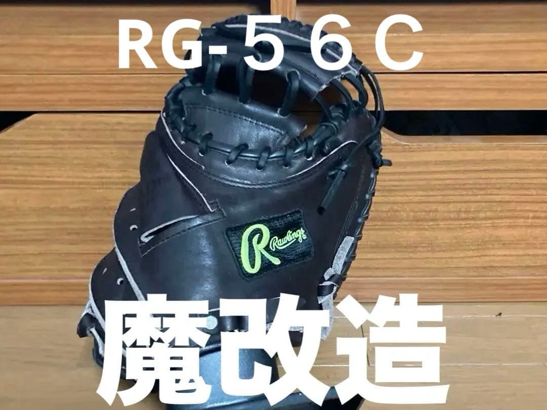 現代風ローリングス、魔改造キャッチャーミット大人サイズ 現代風ローリングス、魔改造キャッチャーミット大人サイズ - メルカリ