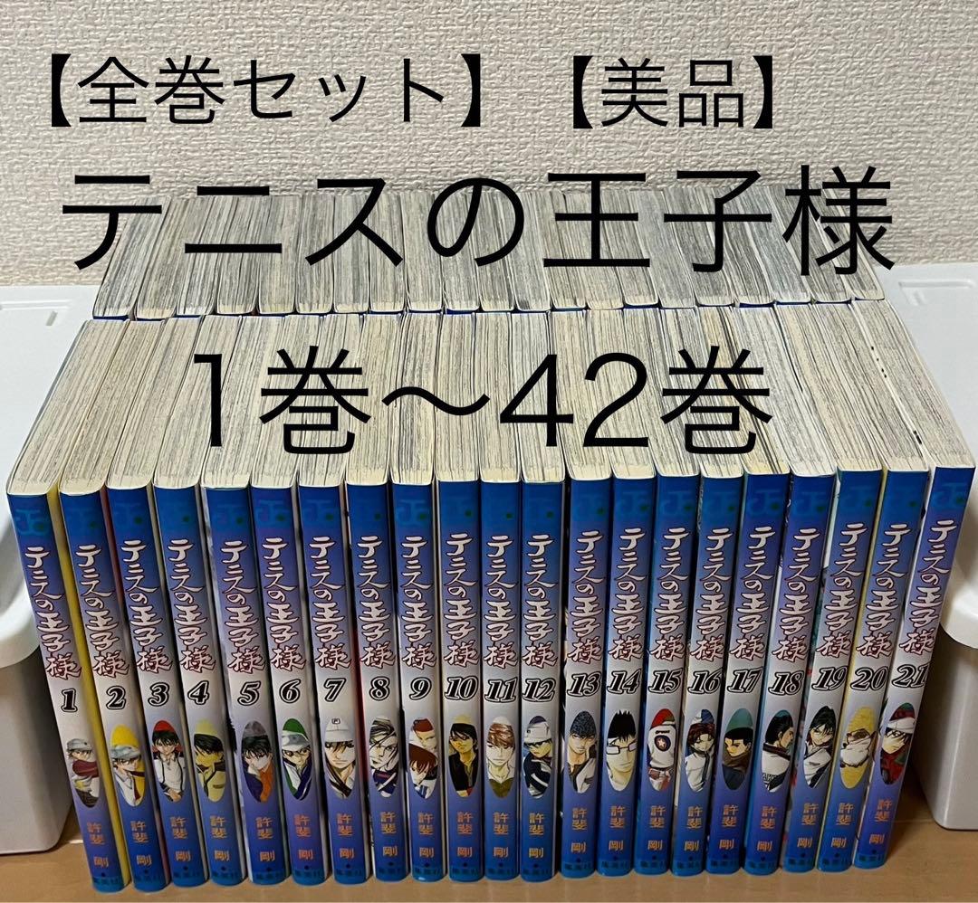 テニスの王子様 1巻～42巻 漫画【全巻セット】 【美品】 - メルカリ