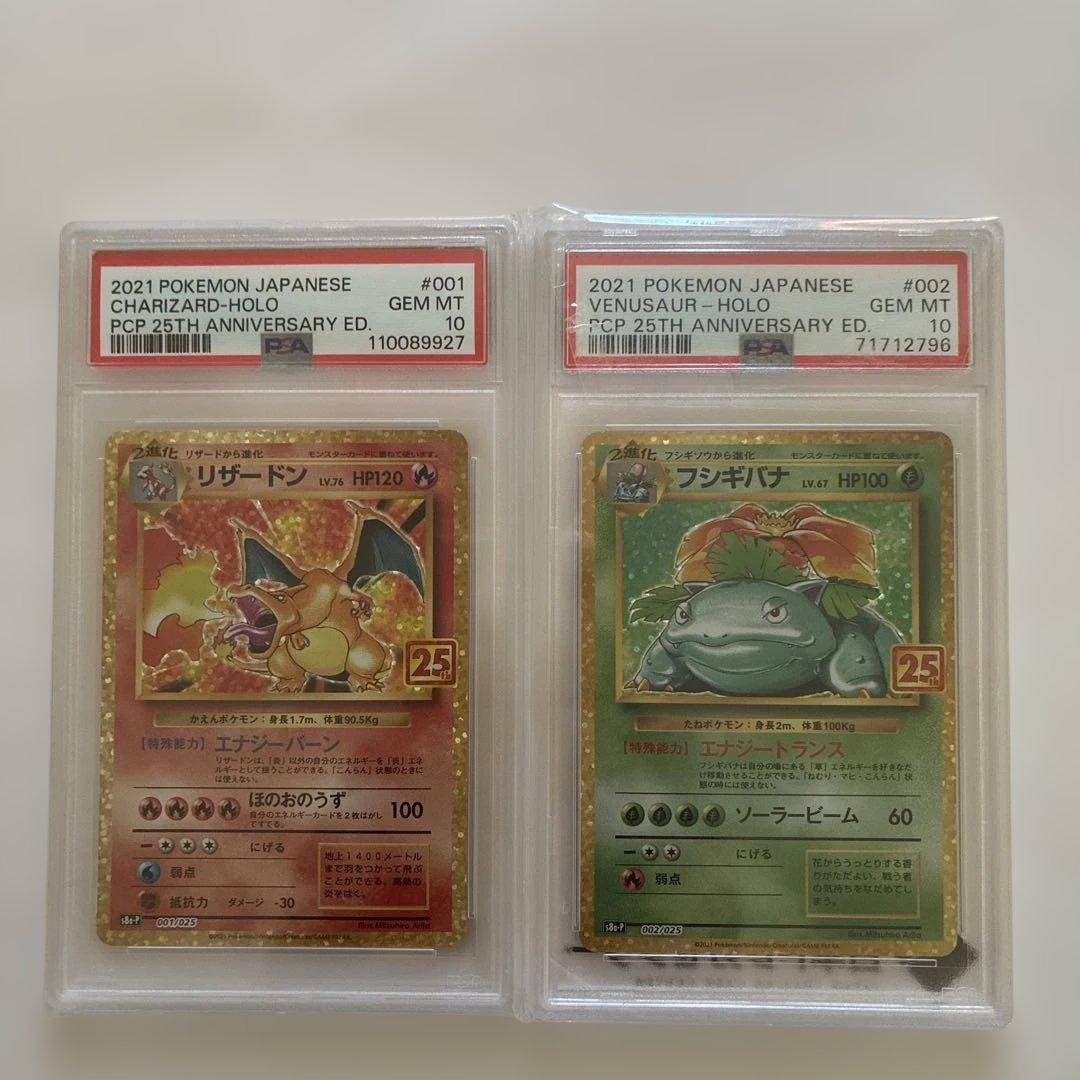 R*n様 ポケモンカードPSA10．25周年セット販売 R*n様 ポケモンカードPSA10．25周年セット販売 PSA10 】 ポケモン