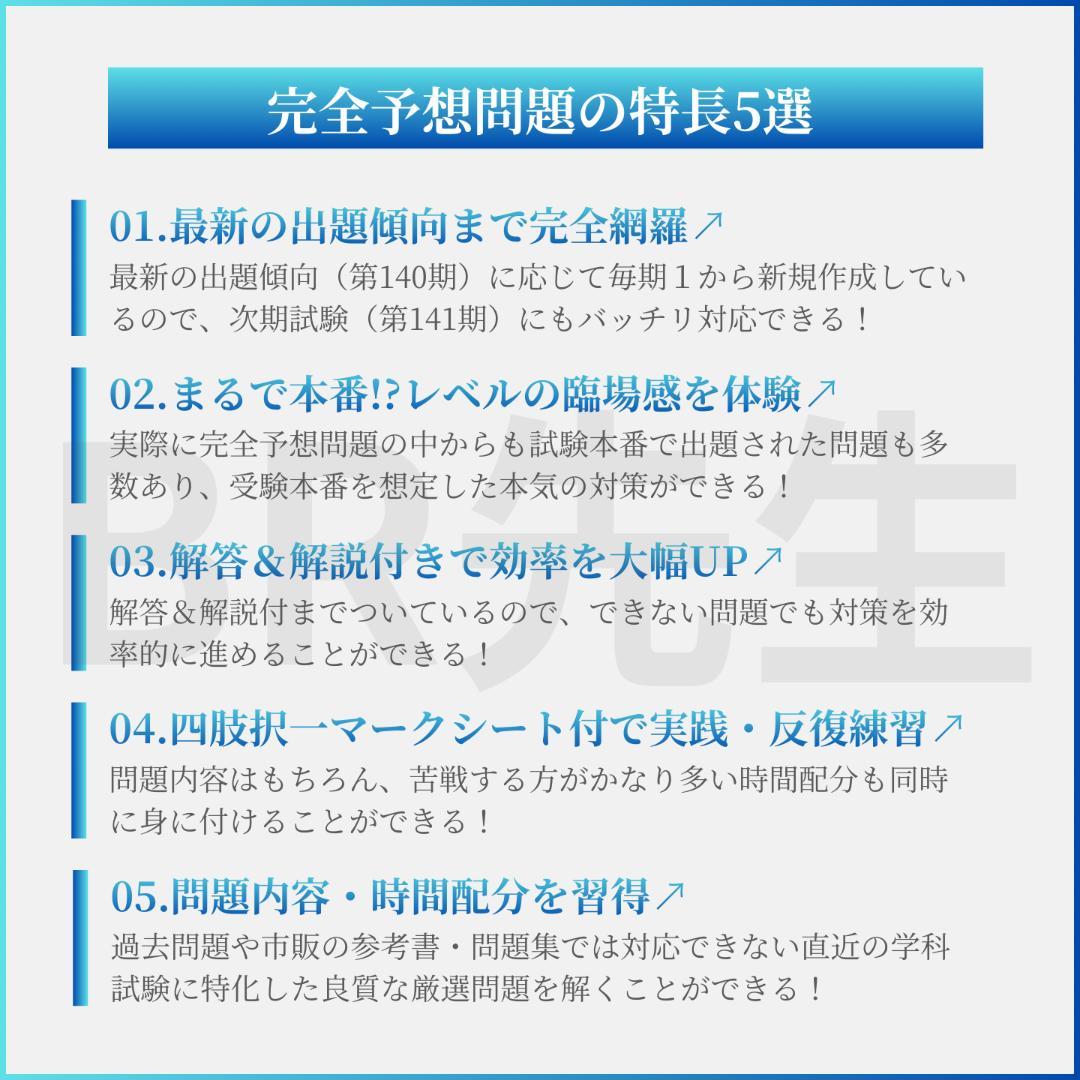 141期ボートレーサー試験完全予想問題第1弾［解答・解説付］