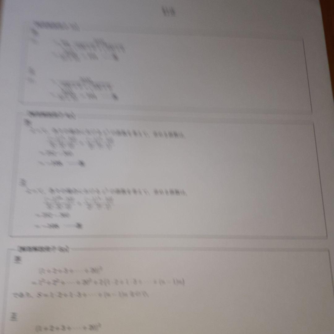鉄緑会クリスマス模試2021年度第2回高2理系数学校内模試 - メルカリ
