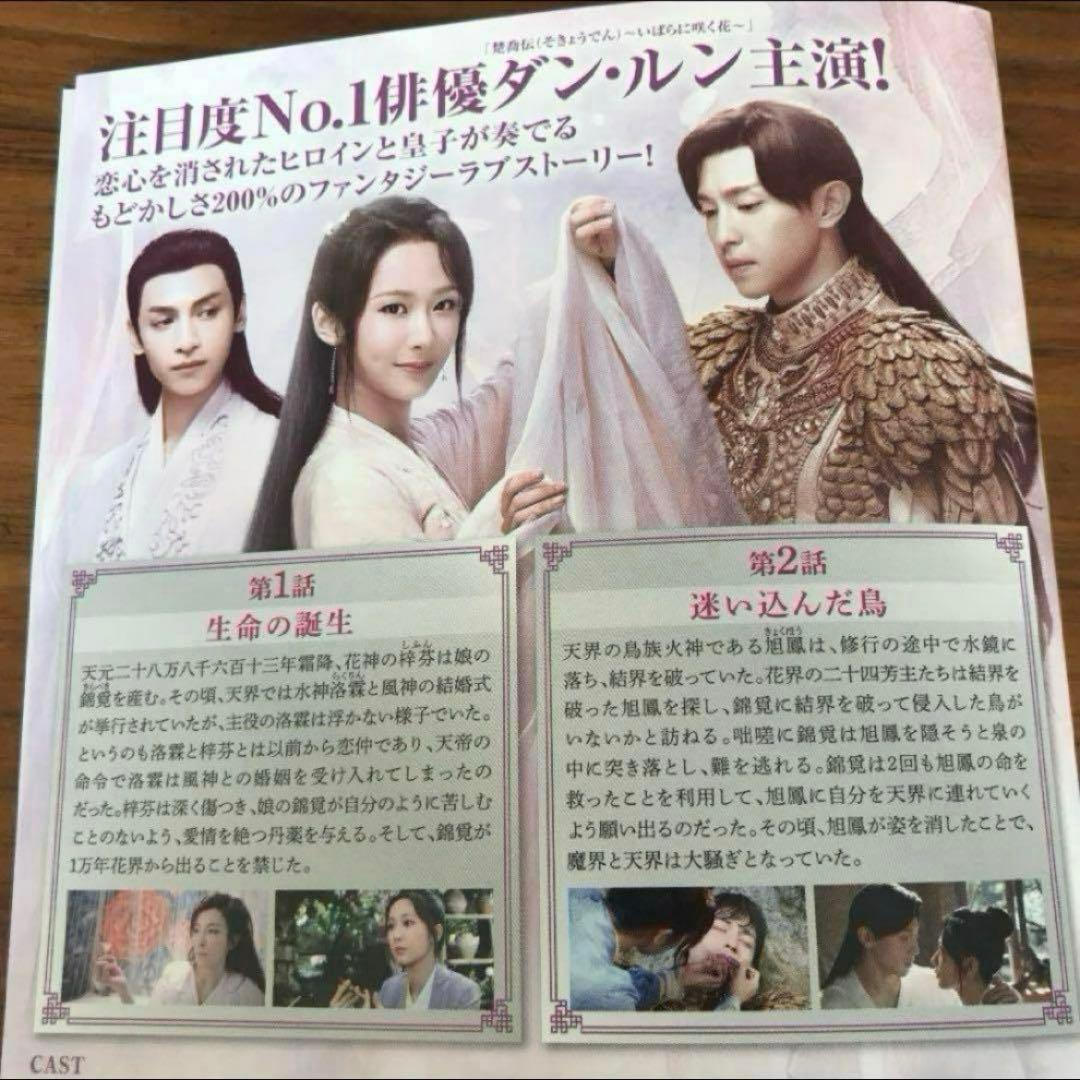 霜花(そうか)の姫～香蜜が咲かせし愛～ DVD 全32巻　全巻セット