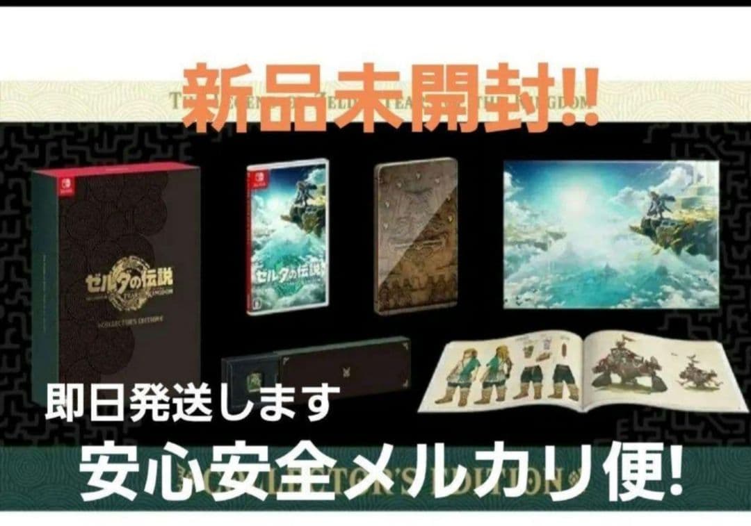 ゼルダの伝説 ティアーズオブザキングダムコレクターズエディション Amazon.co.jp: ゼルダの伝説 ティアーズ オブ ザ キングダム