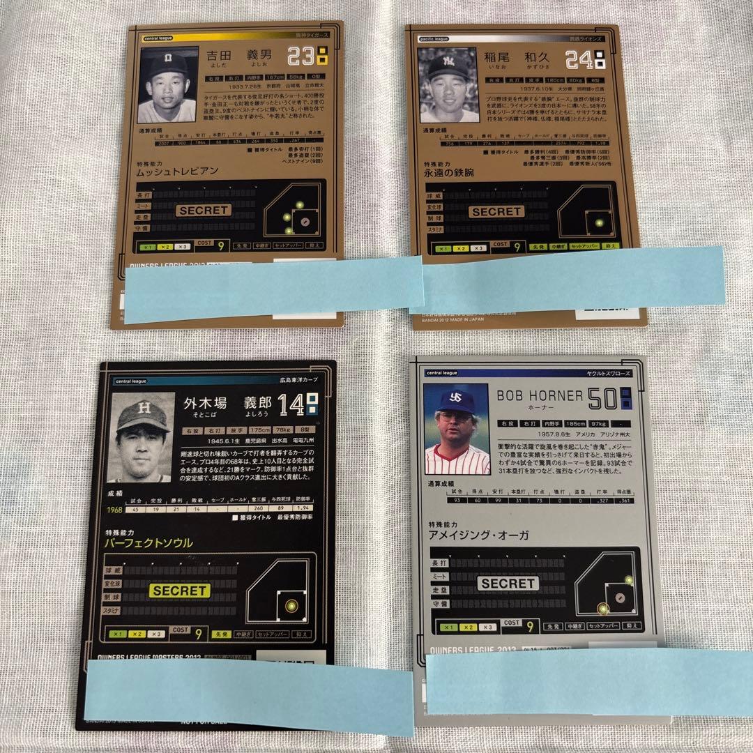 オーナーズリーグ レジェンド4枚セット - メルカリ