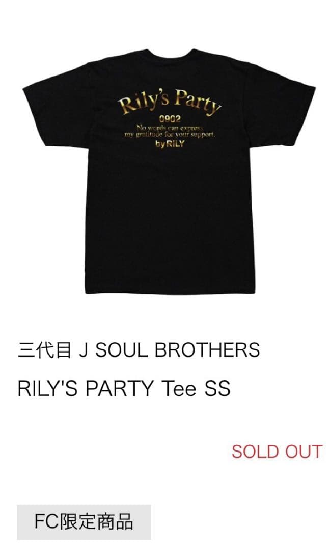 完売 数量限定 今市隆二 RILY'S PARTY Tee SS Tシャツ XL - メルカリ