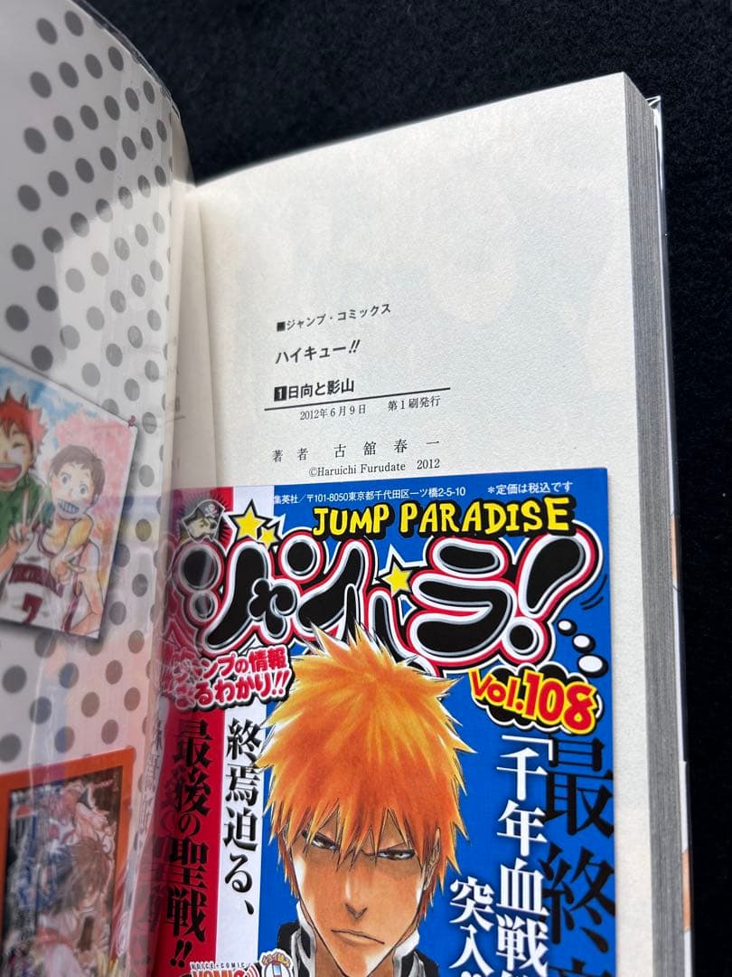 全巻初版 帯・チラシ完備 ハイキュー 全巻セット 同梱版コンプリート