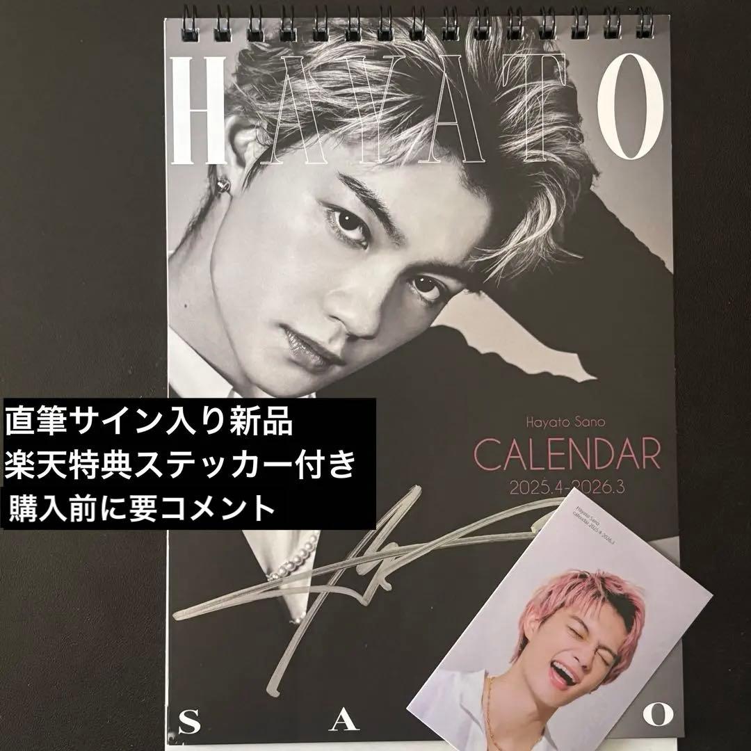 佐野勇斗 カレンダー 2025.4-2026.3 直筆サイン入り 楽天特典付き
