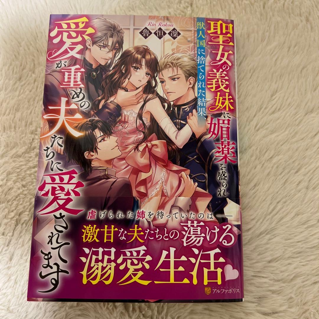 ヤンデレ王子を闇落ちから救ったら愛執まみれの独占欲に囚われました　他1冊