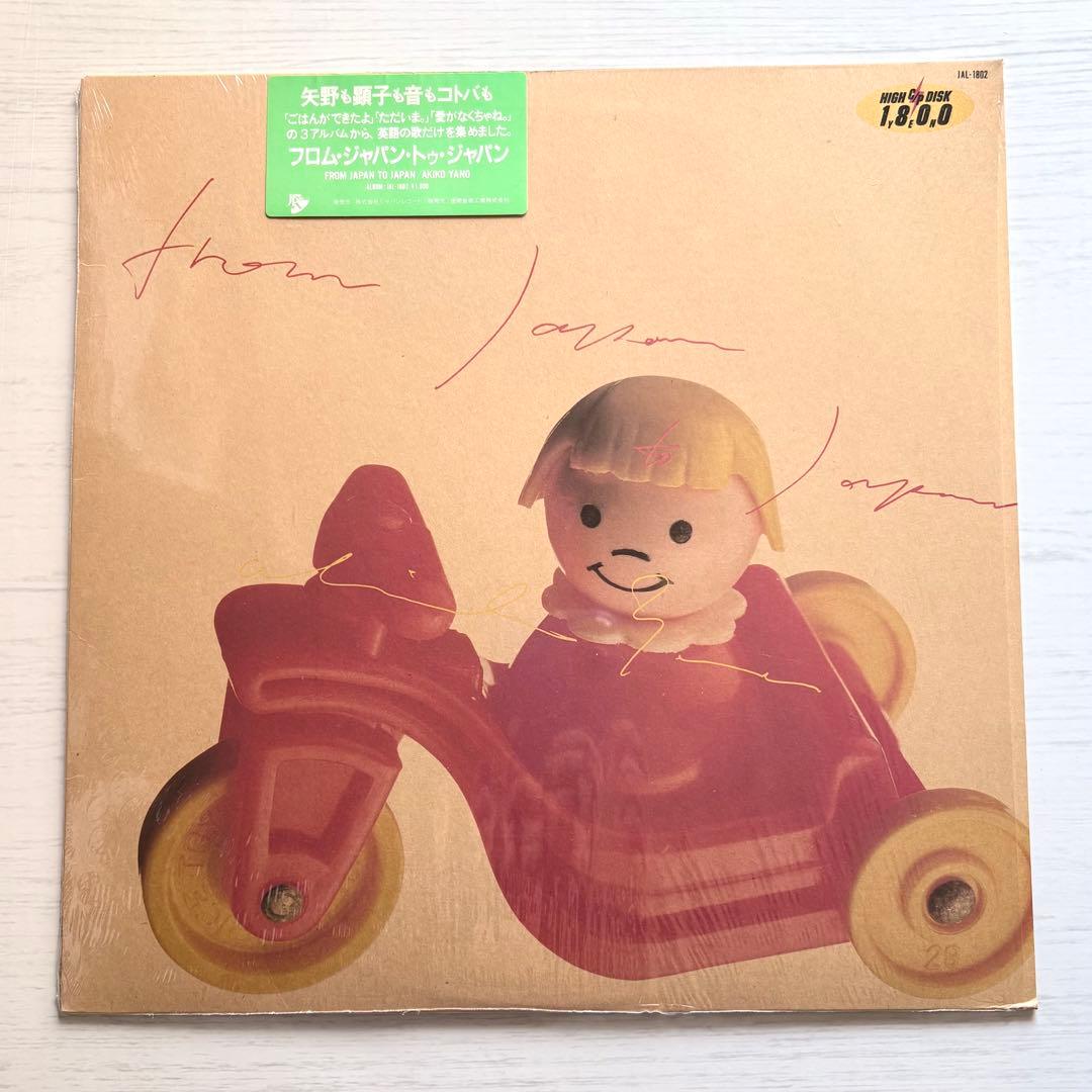 LP 矢野顕子『FROM JAPAN TO JAPAN』シュリンク・フライヤー付 - メルカリ