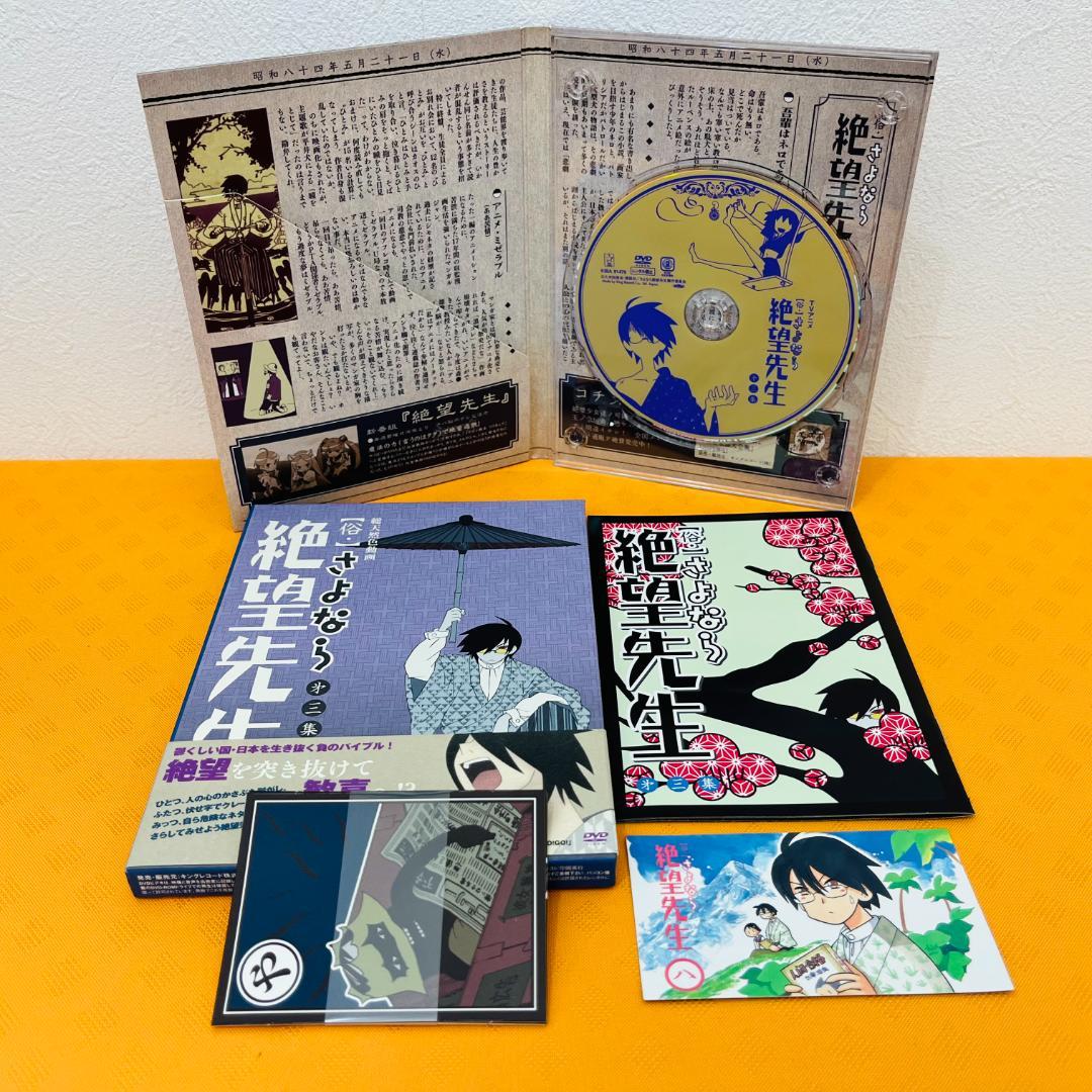 『総天然色動画【特装版】さよなら絶望先生』計10巻DVDセット