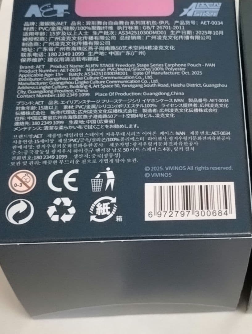 エイリアンステージ イヴァン 兎 イヤホンケース 中国 上海