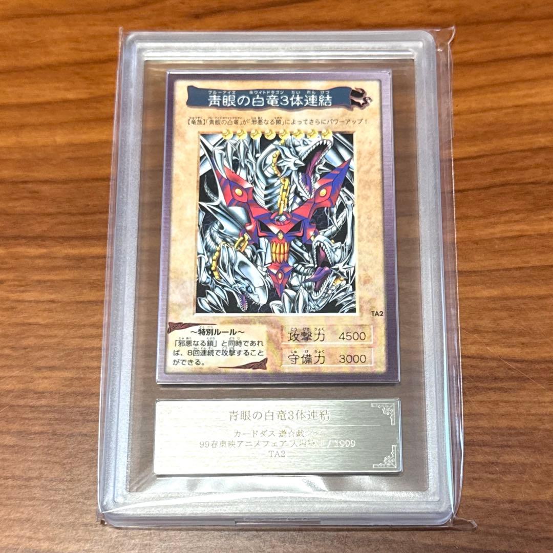 ARS9 青眼の白竜 3体連結 ブルーアイズ バンダイ版 映画 特典 PSA9 Amazon.co.jp: 【遊戯王 バンダイ版 劇場版限定】青眼の白竜3体連結