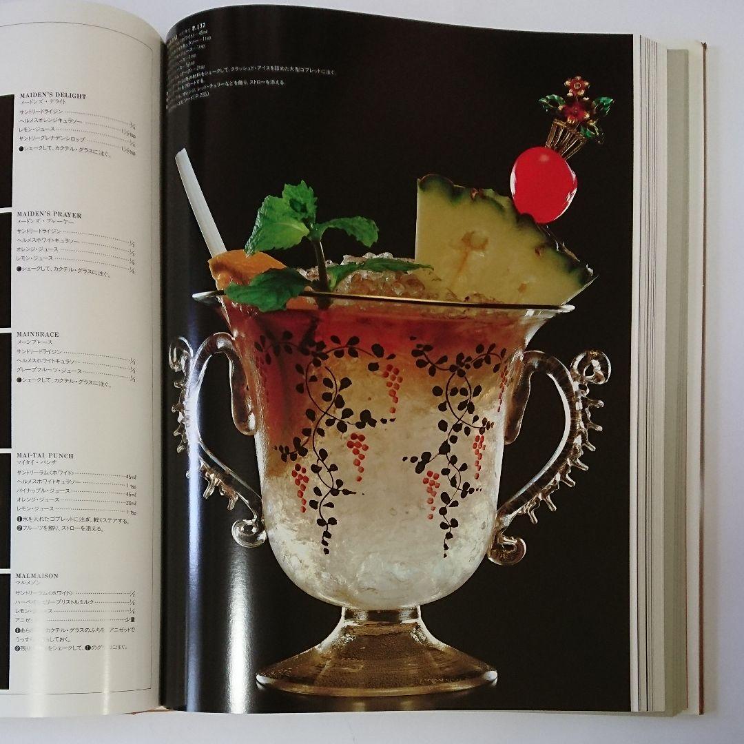 ザ サントリー カクテル ブック - メルカリ