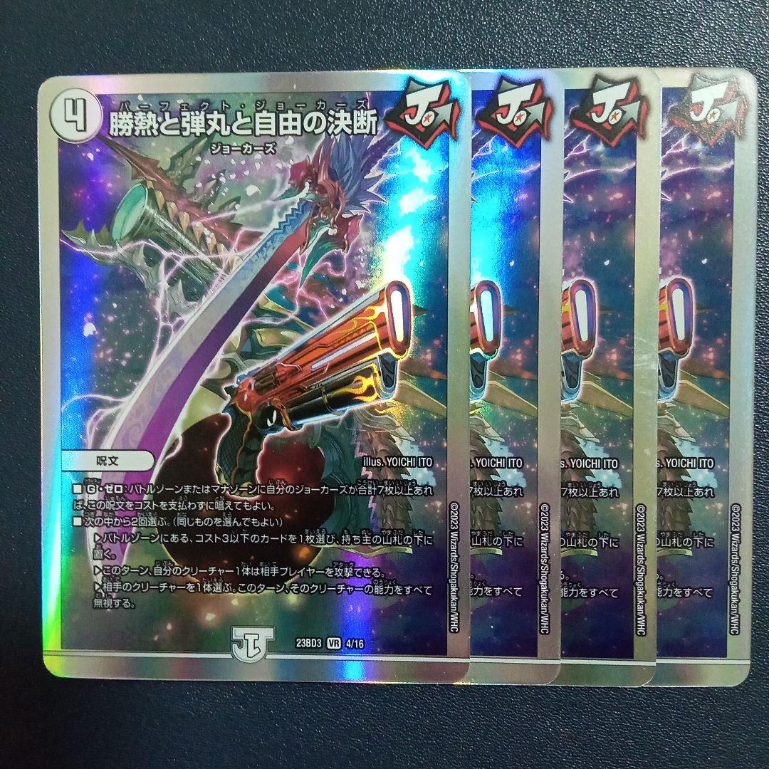 勝熱と弾丸と自由の決断 パーフェクトジョーカーズ ③ - メルカリ
