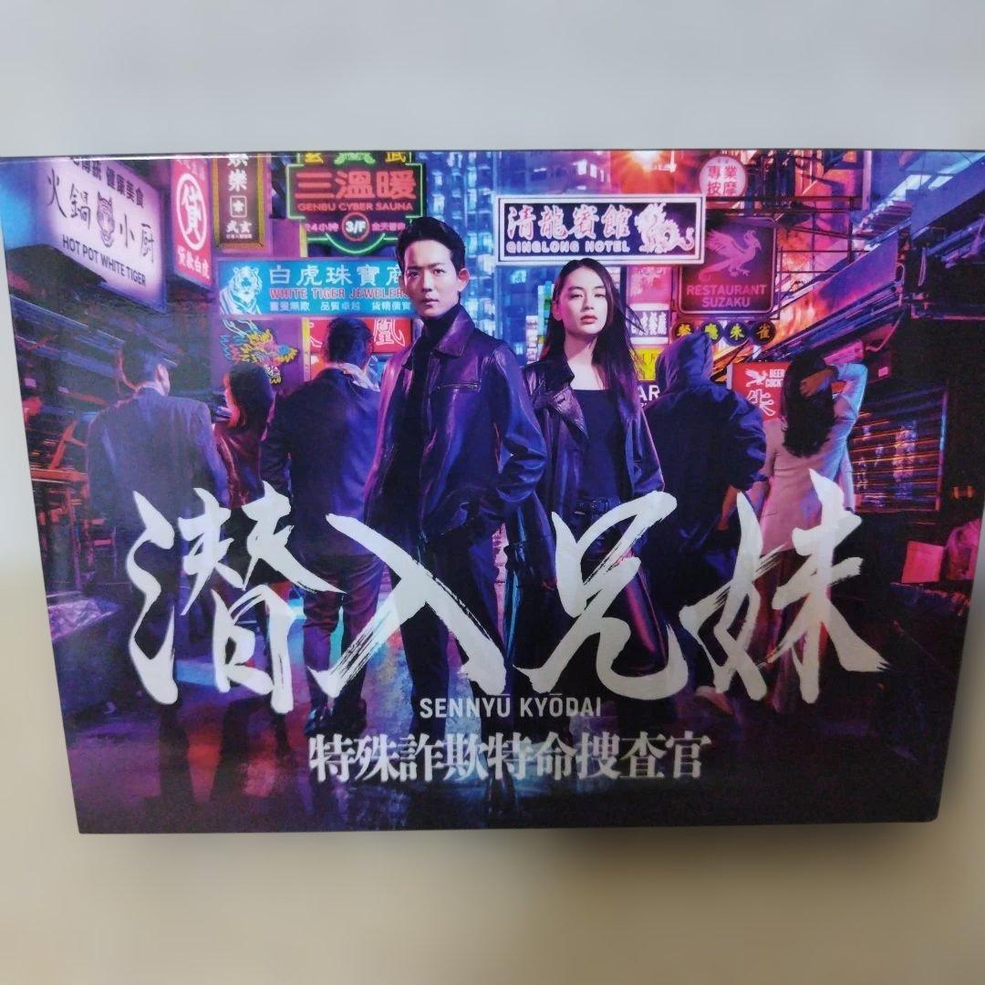 ナ*シ様 潜入兄妹 特殊詐欺特命捜査官 Blu-ray BOX〈6枚組〉ブルーレ