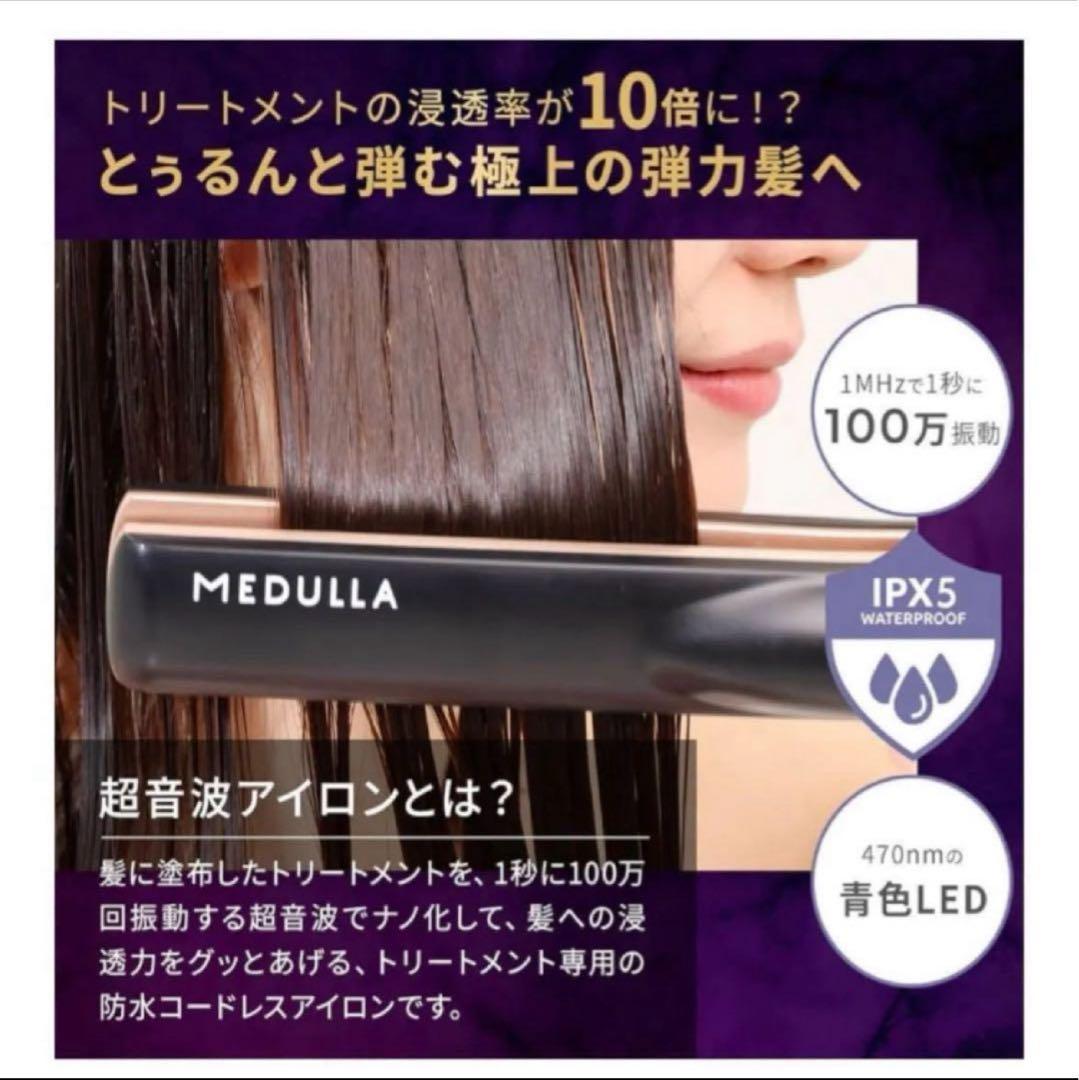 MEDULLA 超音波ヘアアイロン IPX5