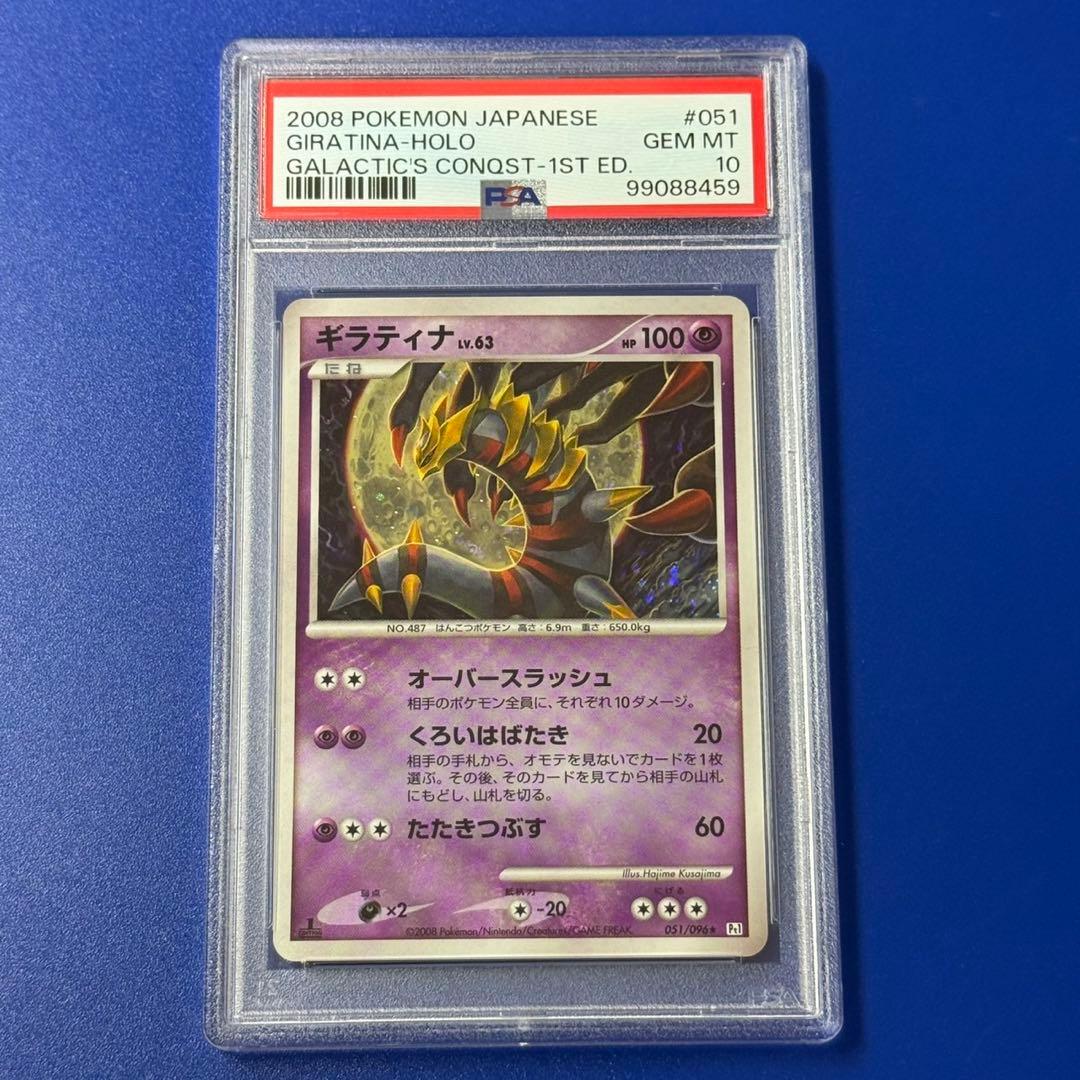 psa10 ギラティナ lv.63 Pt1 ポケモンカードギラティナLV.63 PSA10 アンリミギンガの覇道- 遊戲歐汀