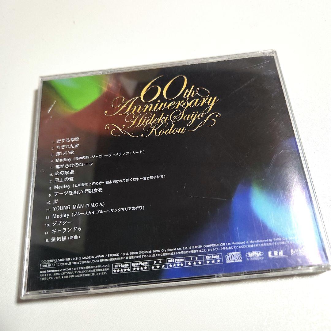 西城秀樹 心響 kodou - メルカリ