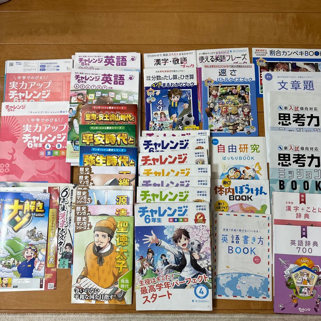 進研ゼミ小学生講座 チャレンジ6年生 教材 - メルカリ