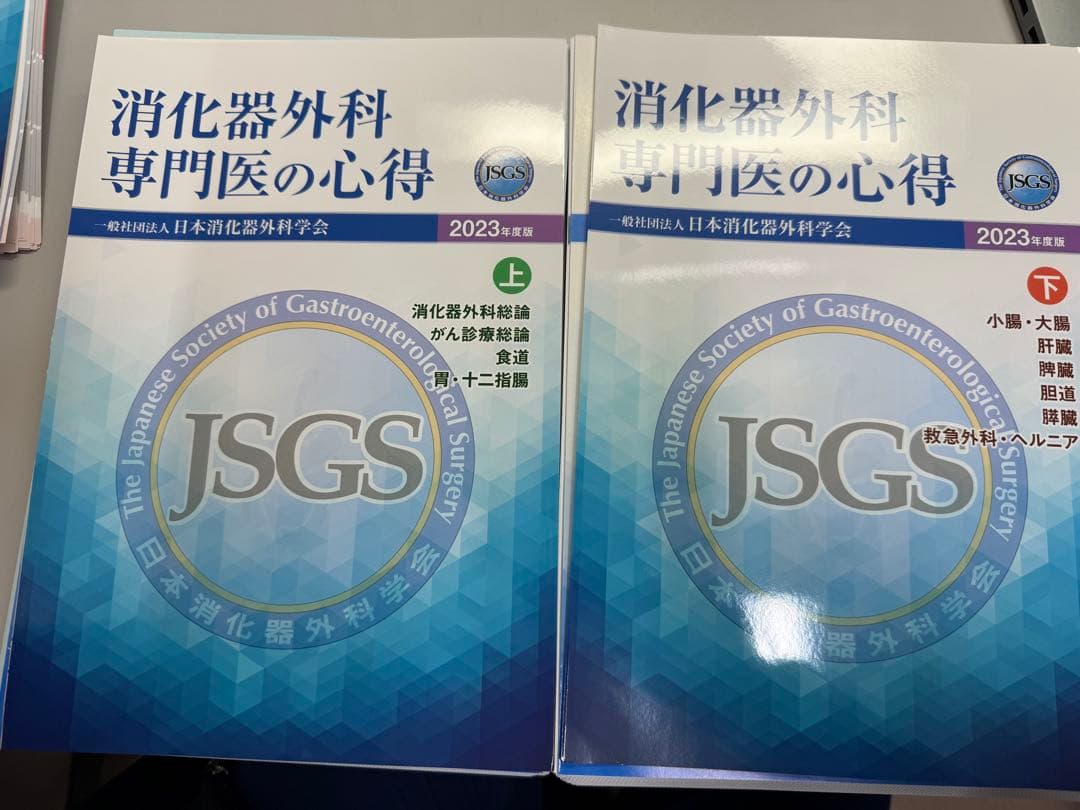 消化器外科 専門医の心得2023 上・下 & 例題集2024 ☆裁断済