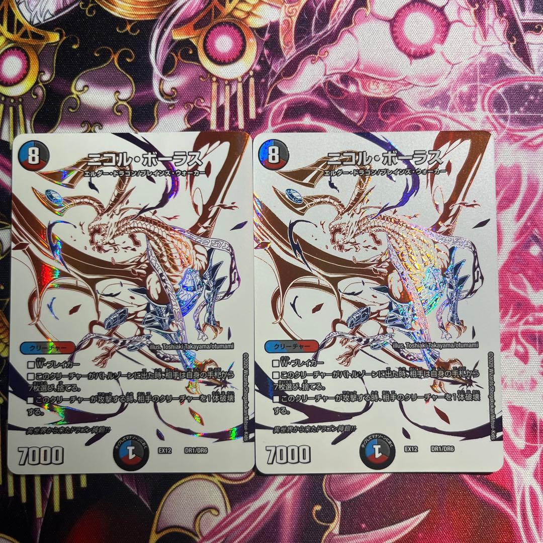 デュエル・マスターズ ニコル・ボーラス ドラリンレア - メルカリ