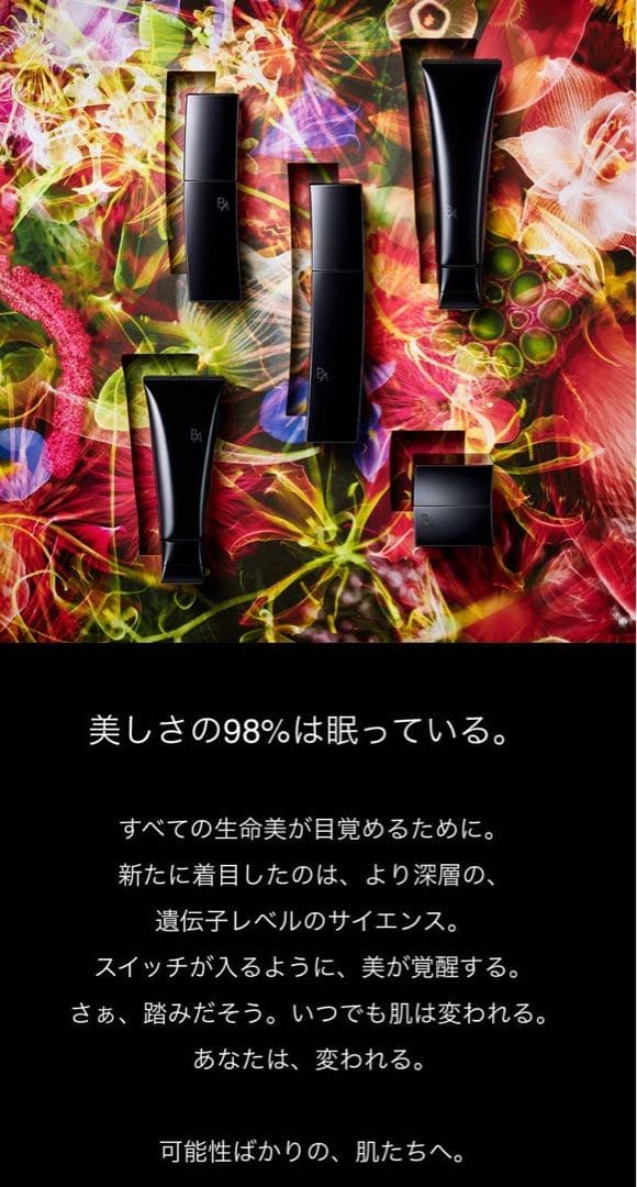 【感謝セール】B.AグランラグゼO〈保湿クリーム・マスク〉0.6g×85個