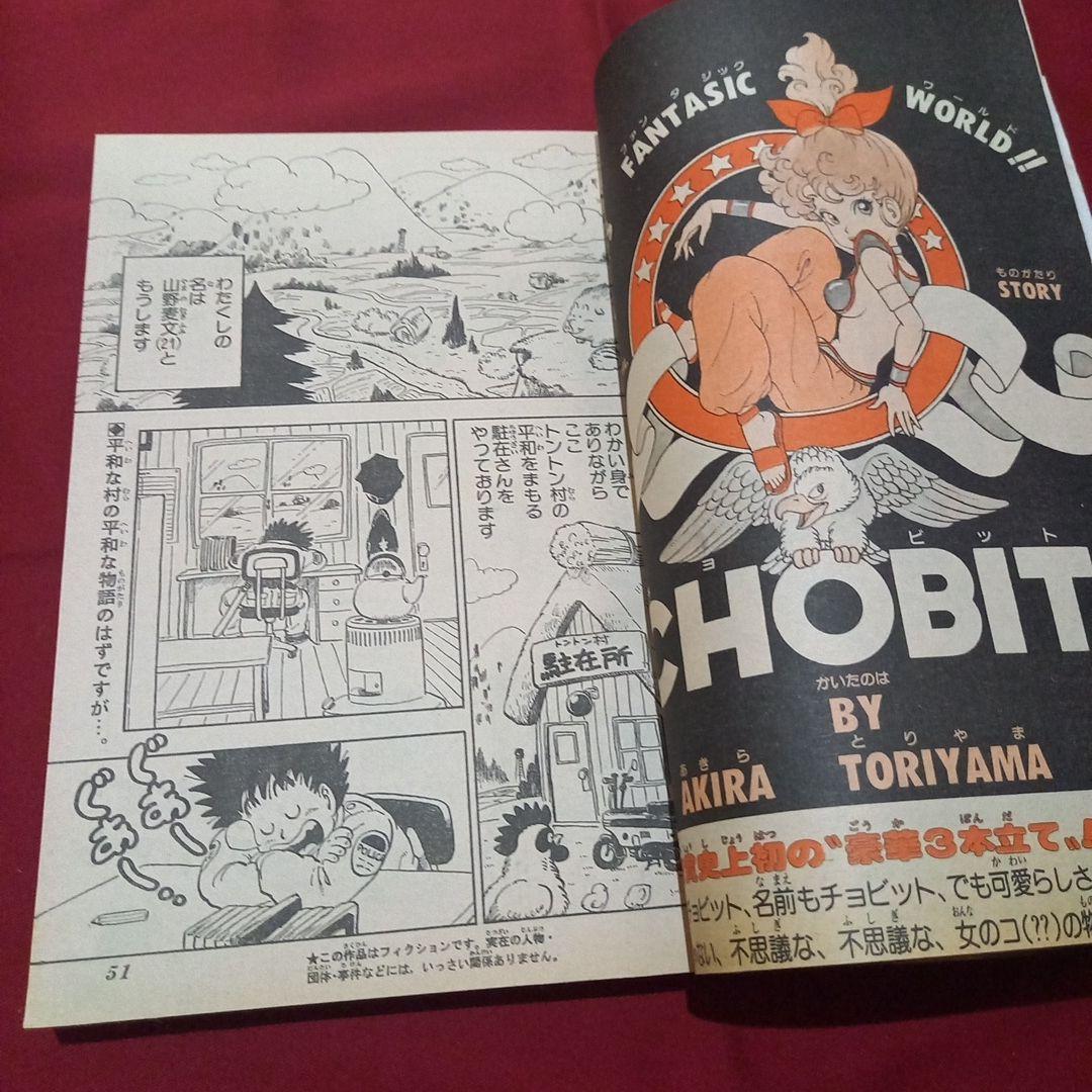 当時物美品】週刊 少年 ジャンプ 1983年10号 漫画 アニメ - メルカリ