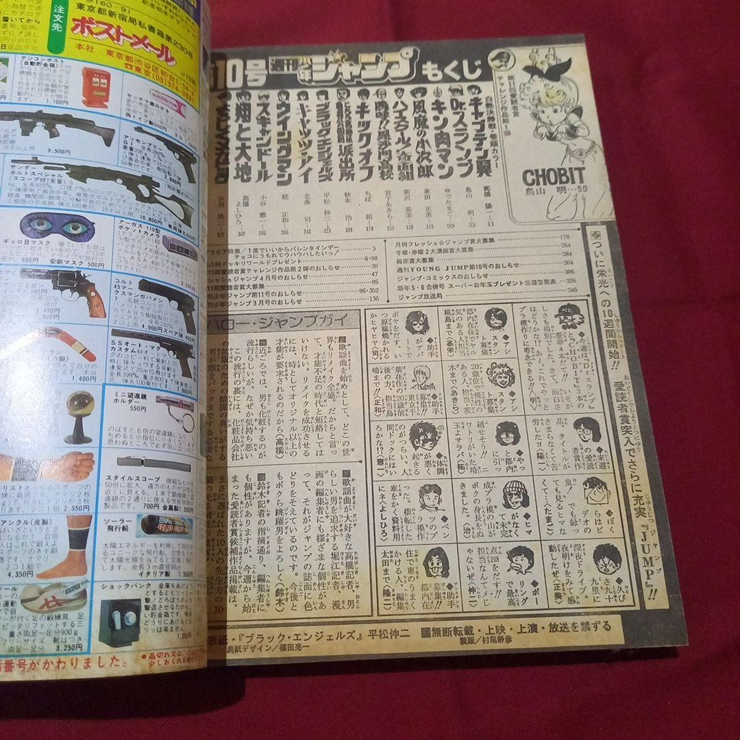 当時物美品】週刊 少年 ジャンプ 1983年10号 漫画 アニメ - メルカリ
