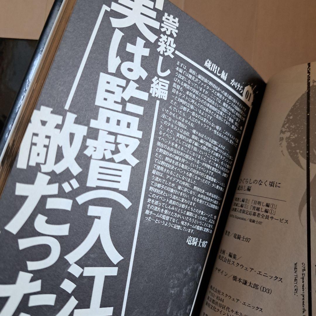 全巻セットひぐらしのなく頃に 語咄編 1 2 3 猫殺し編 蔵出し編 続