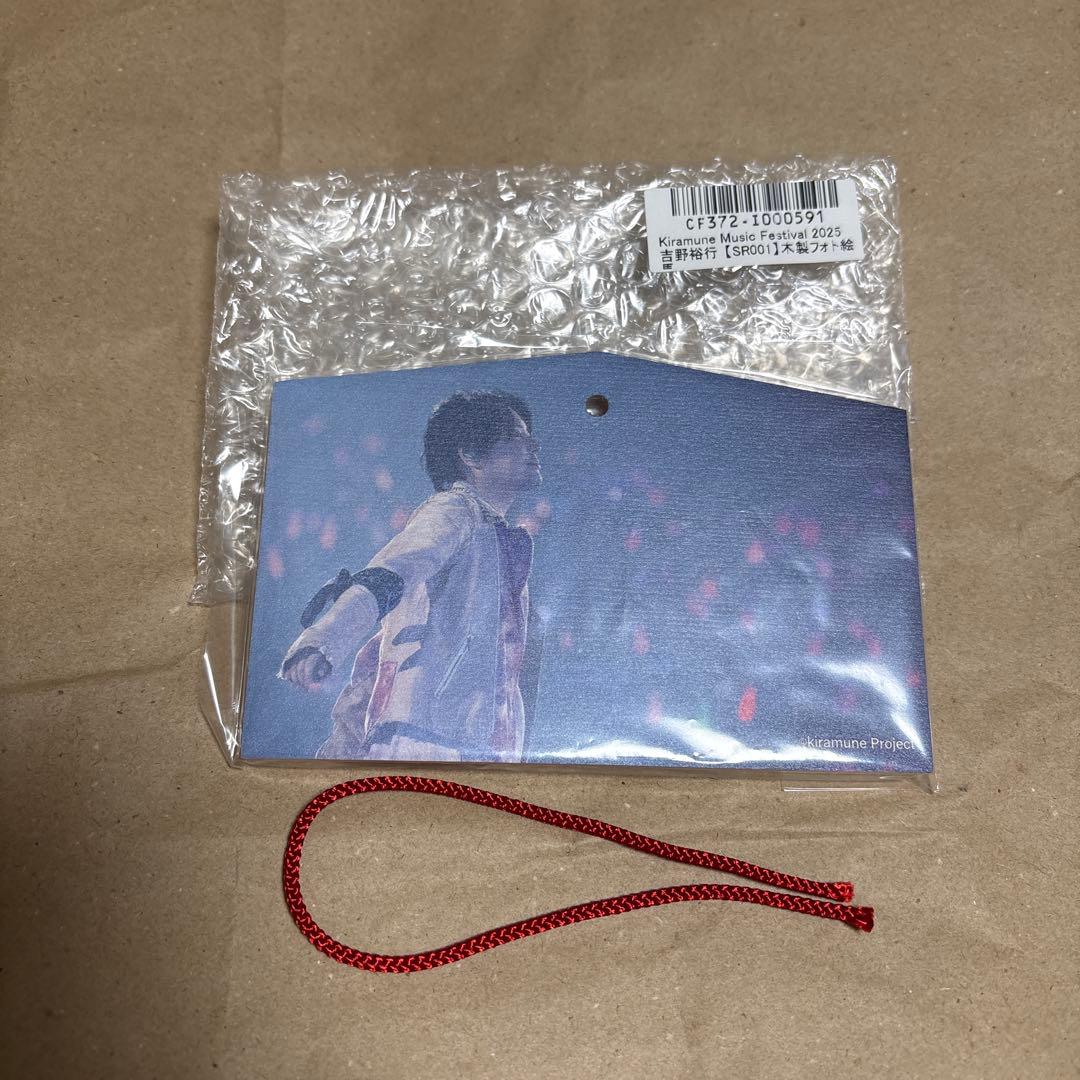 Kiramune 吉野裕行 デジタルトレカ 絵馬 - メルカリ