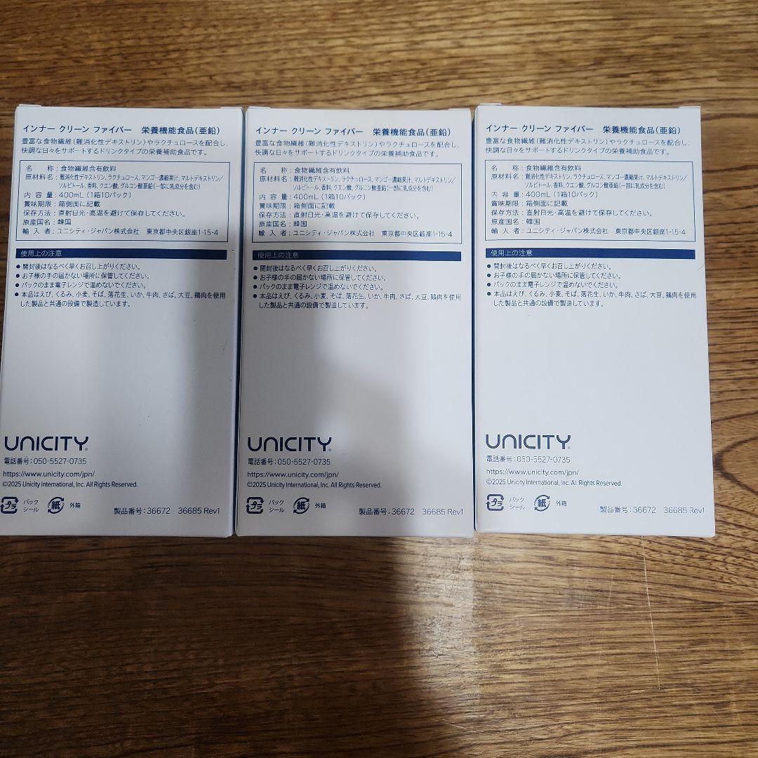 ユニシティインナークリーンファイバー3箱SET(亜鉛含有) - メルカリ