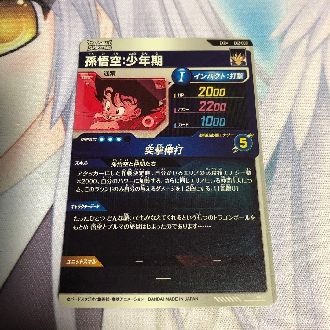 神龍 EXR EX2-009 孫悟空 少年期 パラレル - メルカリ