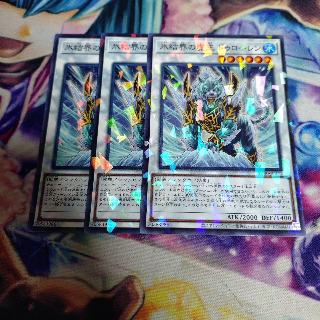 氷結界の虎王ドゥローレン - メルカリ