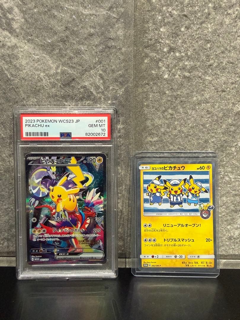 ポケモンカード 横浜ピカチュウex PSA10 プロモ　ヨコハマのピカチュウ PSA10】ヨコハマのピカチュウ ポケモンセンター プロモ 【ポケモン