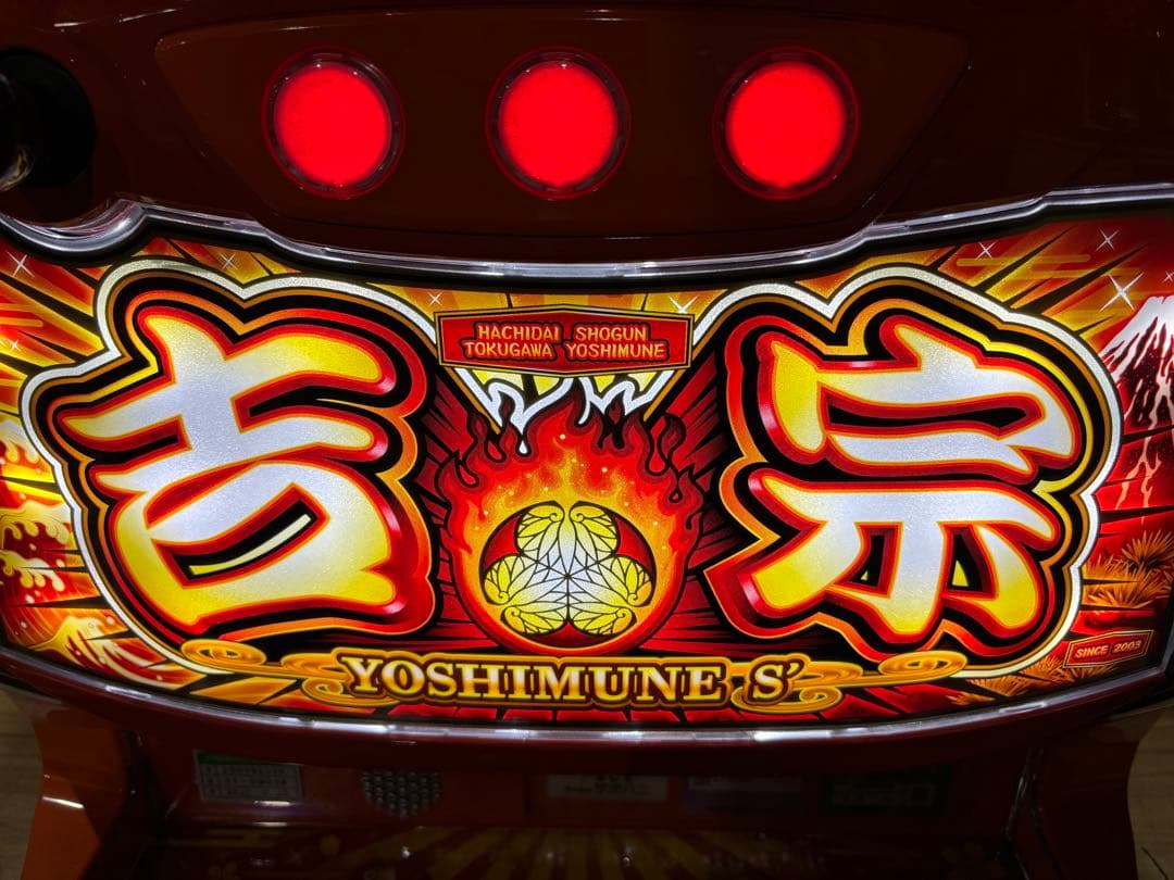 TS様専用❗️】パチスロ実機【L 吉宗】スマスロユニット付 無段階