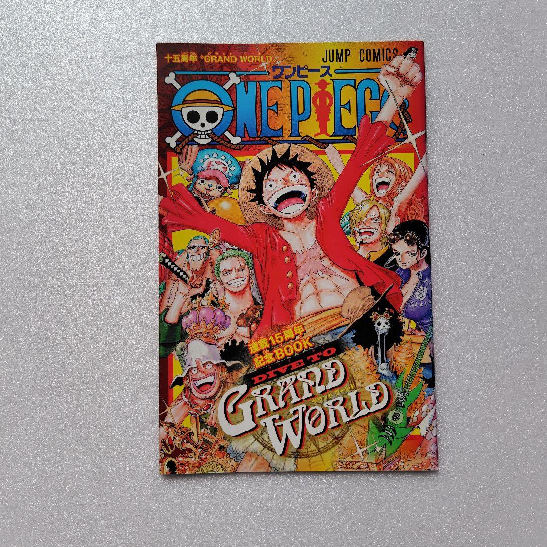 少年ジャンプ ワンピース ONEPIECE 連載15周年記念BOOK - メルカリ
