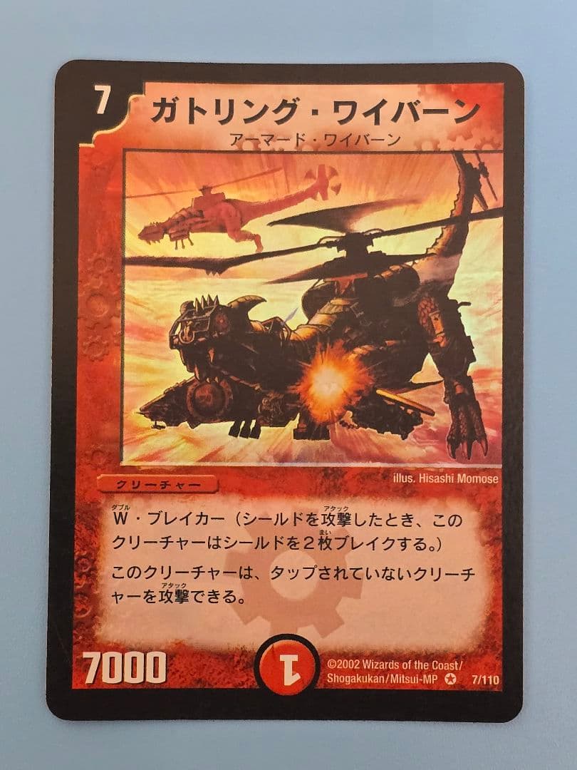 ガトリング・ワイバーン DM01 VR 7/110 - メルカリ