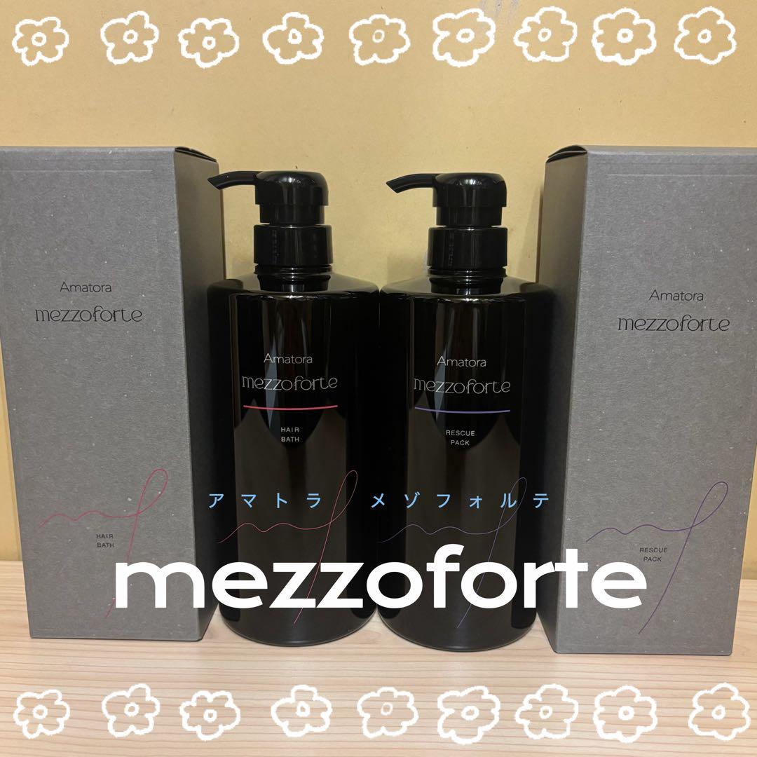 アマトラ メゾフォルテ ヘアバス680ml＆レスキューパック680gセット