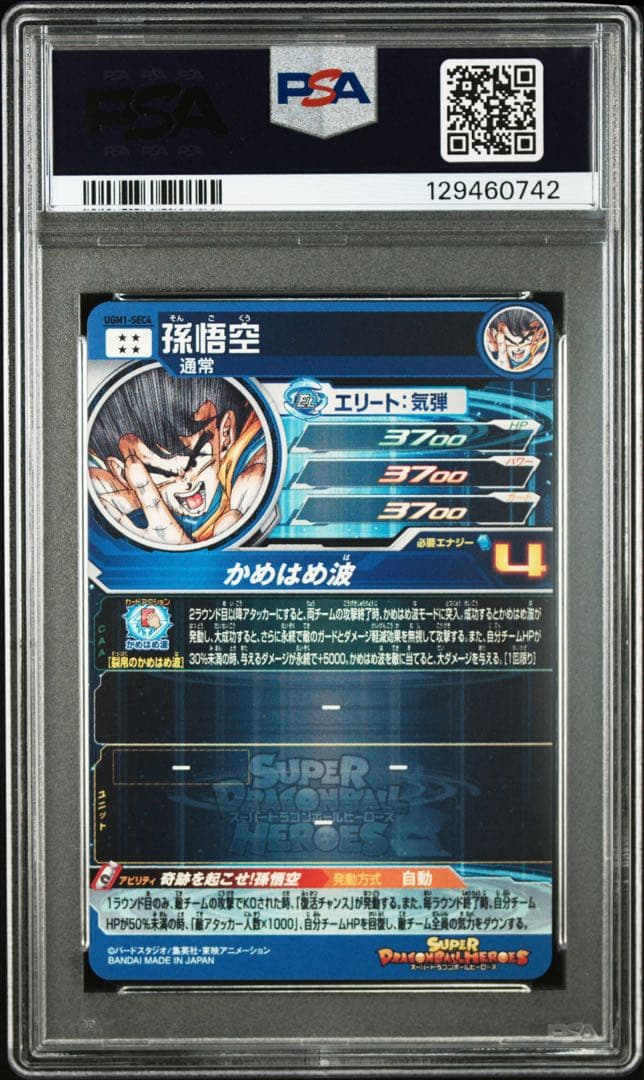ドラゴンボールヒーローズ ugm1-sec4 孫悟空 PSA10 シリアル - メルカリ