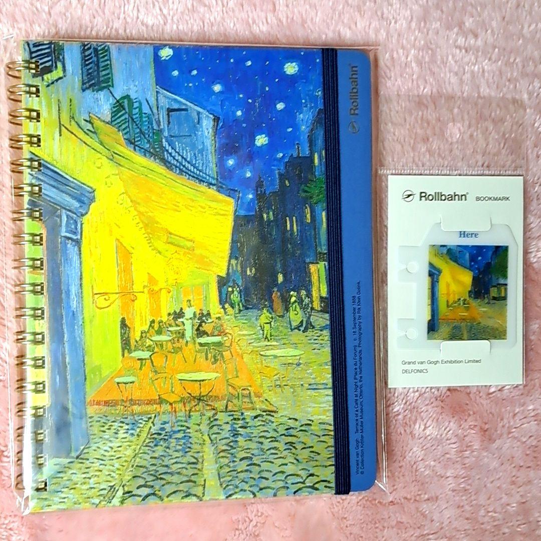大ゴッホ展 限定 ロルバーン ノート 夜のカフェテラス ブックマーク