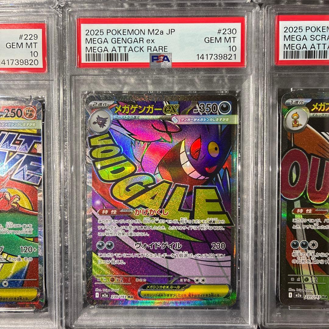 ポケモンカード メガドリームex MA PSA10 10連番 - メルカリ