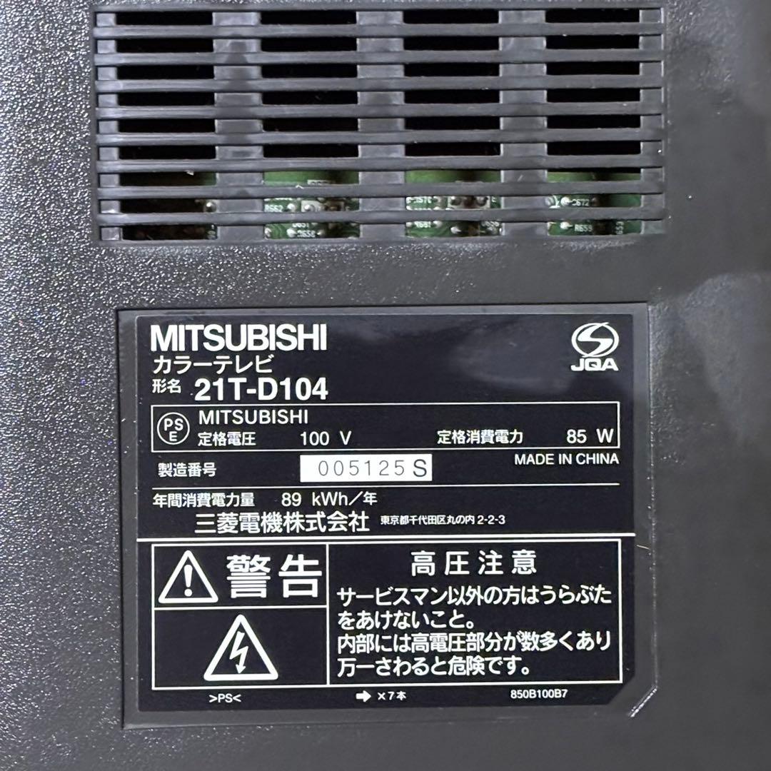 三菱電機 21型 ブラウン管 カラーテレビ 21T-D104 D1端子搭載 - メルカリ