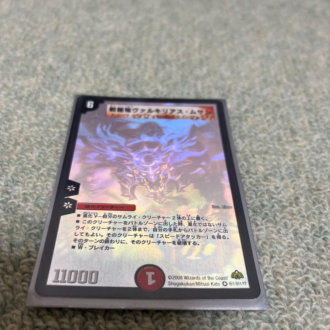 デュエマ 希少 戦極竜ヴァルキリアスムサシ シークレット ホログラム