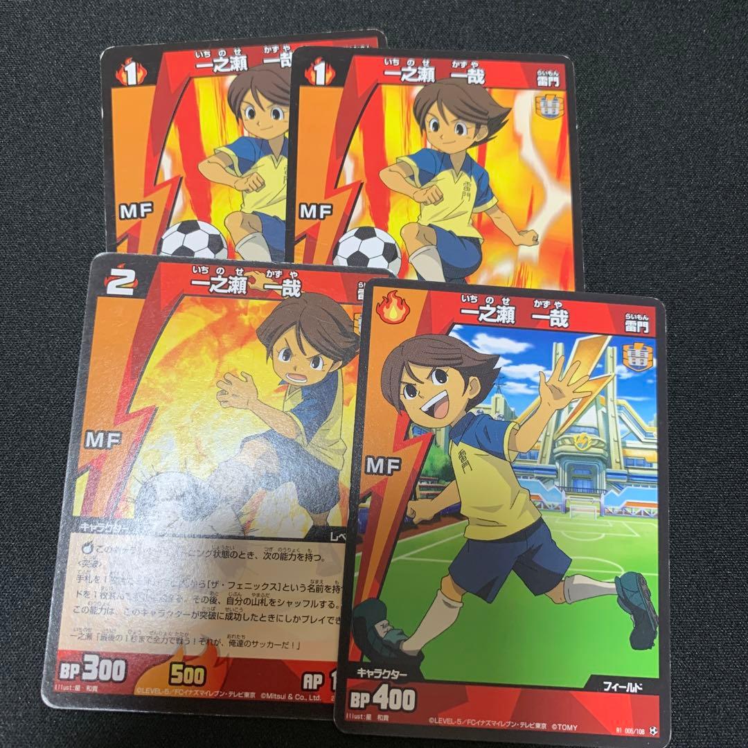 イナズマイレブン TCG 一ノ瀬一哉 4枚セット - メルカリ