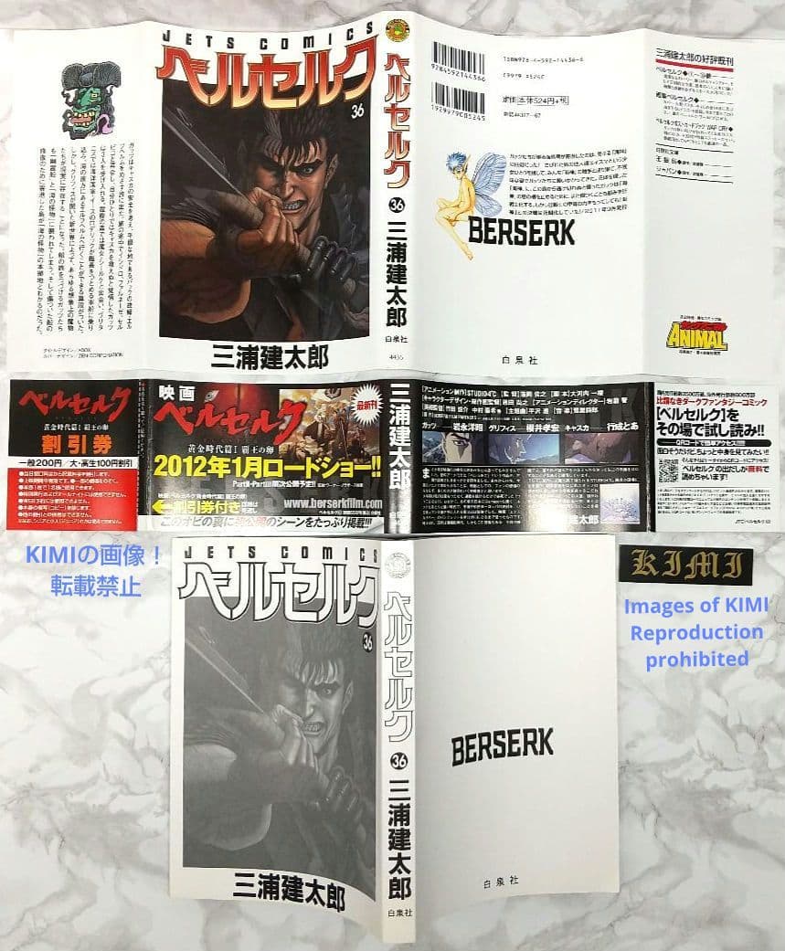 希少 初版 第1刷発行 ベルセルク 36 コミック漫画 本 2011 三浦建太郎