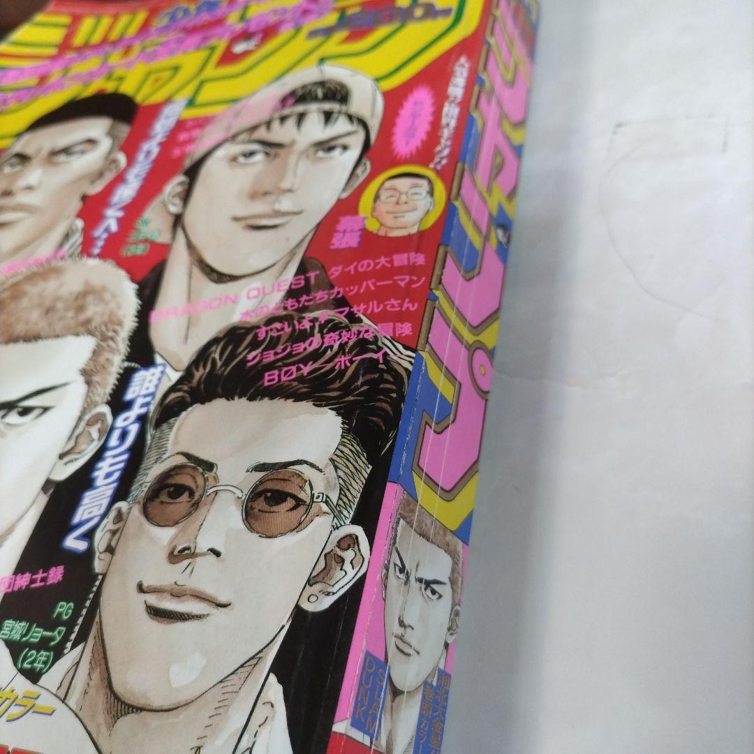 週刊少年ジャンプ 1996年 27号 スラムダンク最終回 表紙 巻頭カラー