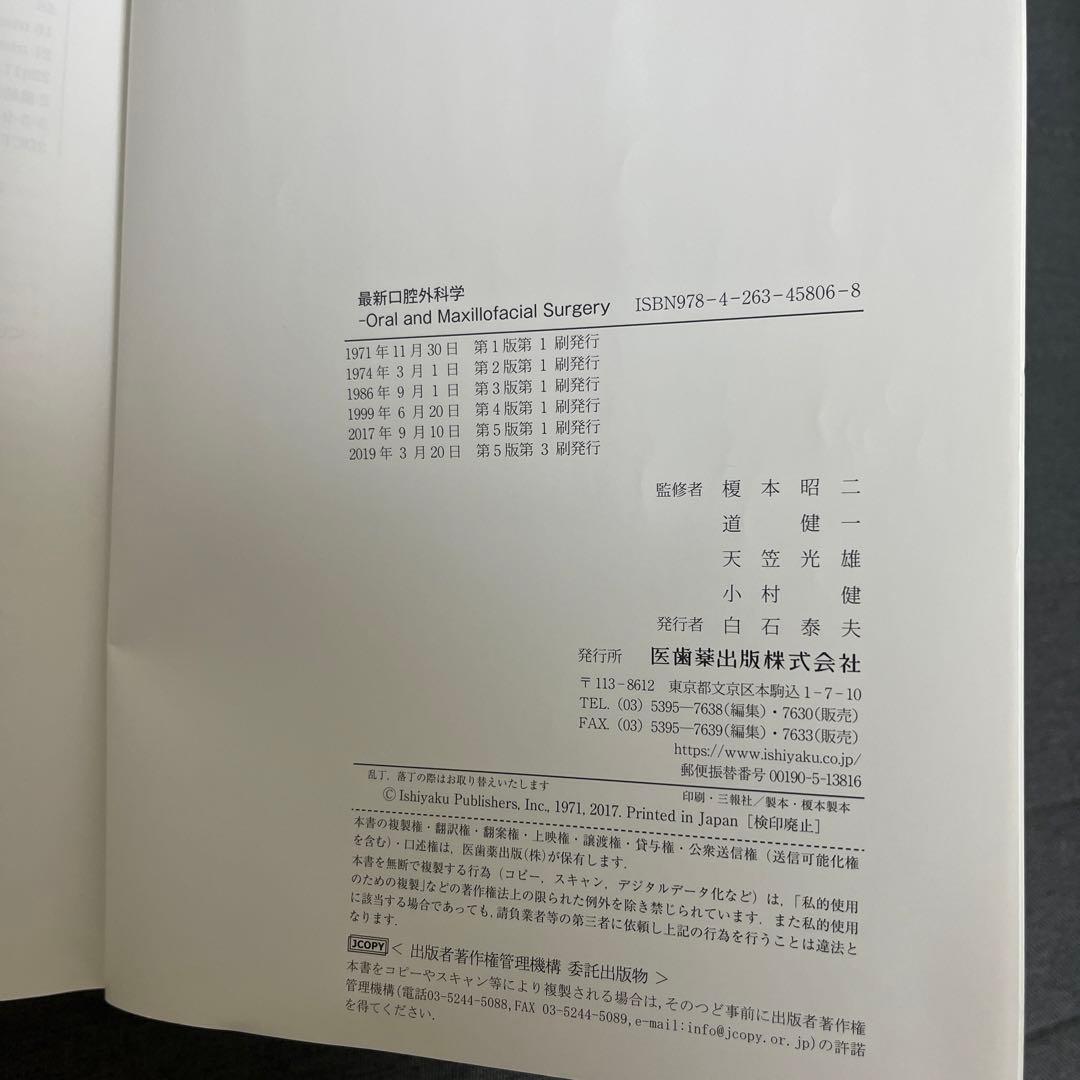 さくら様専用 最新口腔外科学 第5版 - メルカリ
